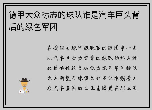 德甲大众标志的球队谁是汽车巨头背后的绿色军团