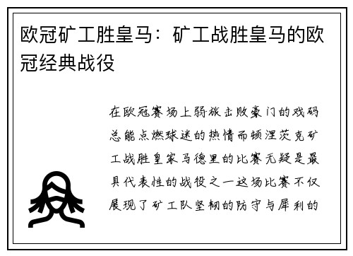 欧冠矿工胜皇马：矿工战胜皇马的欧冠经典战役