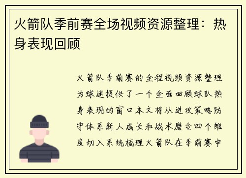 火箭队季前赛全场视频资源整理：热身表现回顾